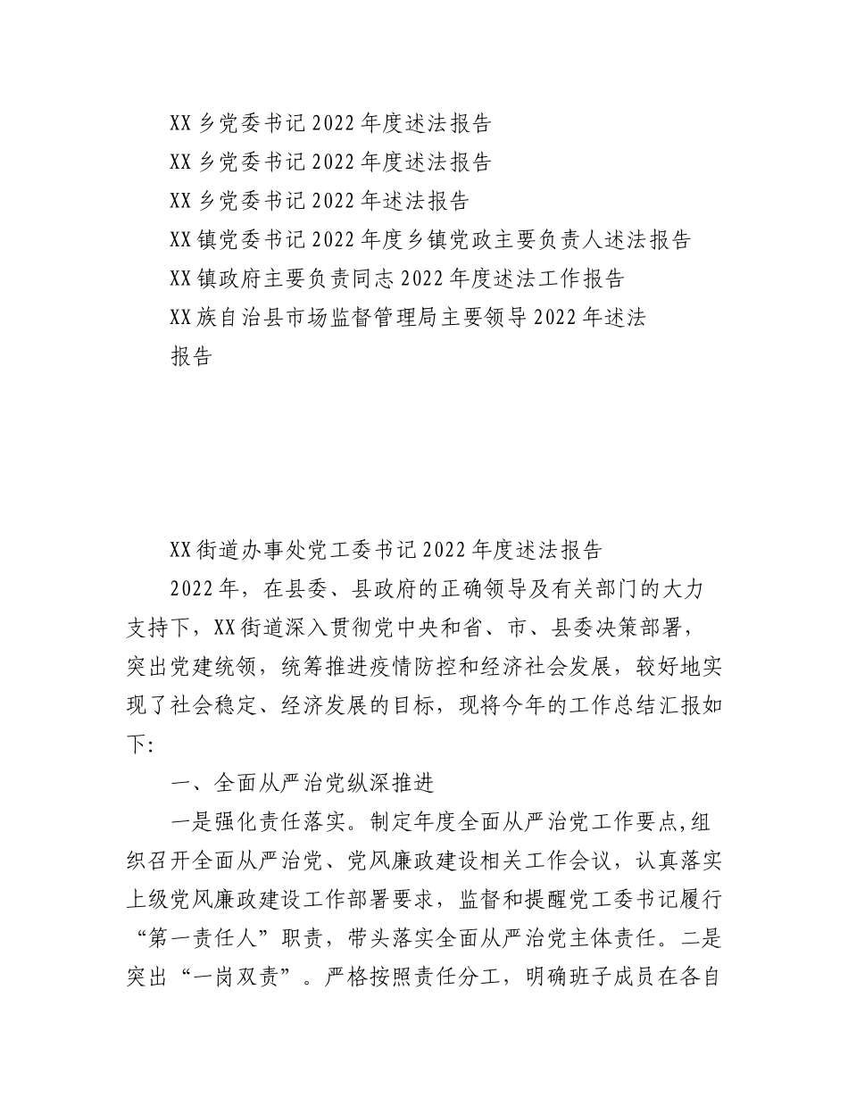 (20篇)2022年度述法报告汇编.docx_第2页