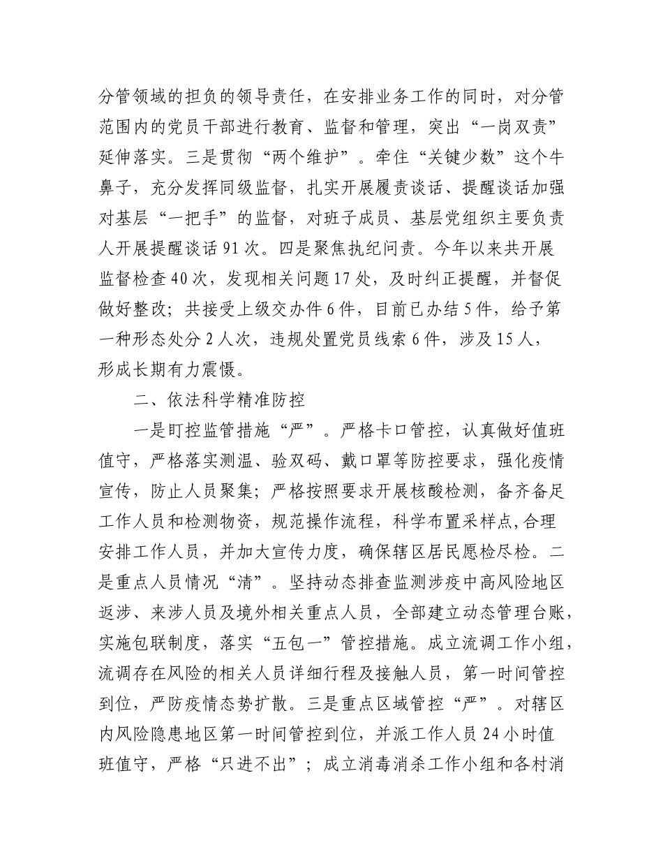 (20篇)2022年度述法报告汇编.docx_第3页