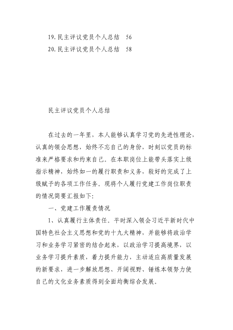 (20篇)民主评议党员个人总结汇编.docx_第2页