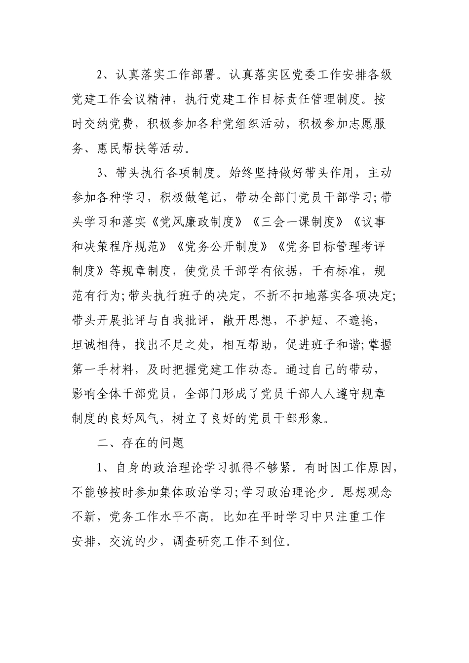 (20篇)民主评议党员个人总结汇编.docx_第3页