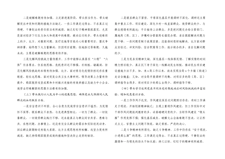 书记2023年末专题民主生活会个人对照检查材料五个带头.docx_第2页
