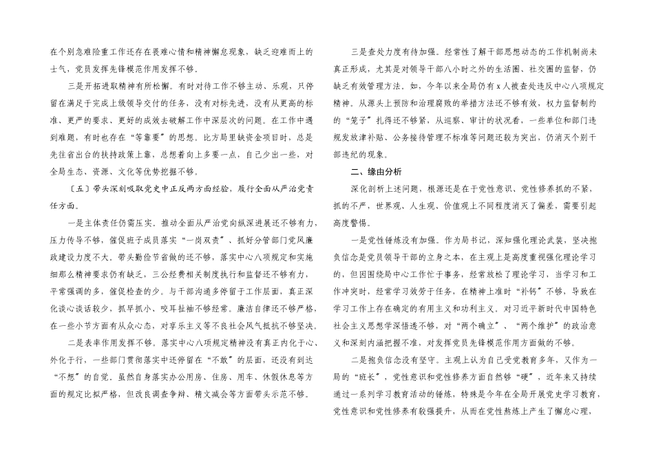 书记2023年末专题民主生活会个人对照检查材料五个带头.docx_第3页