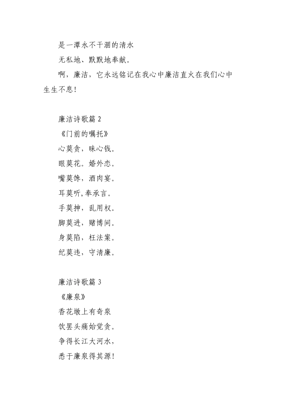 (27篇)廉洁诗歌.docx_第2页