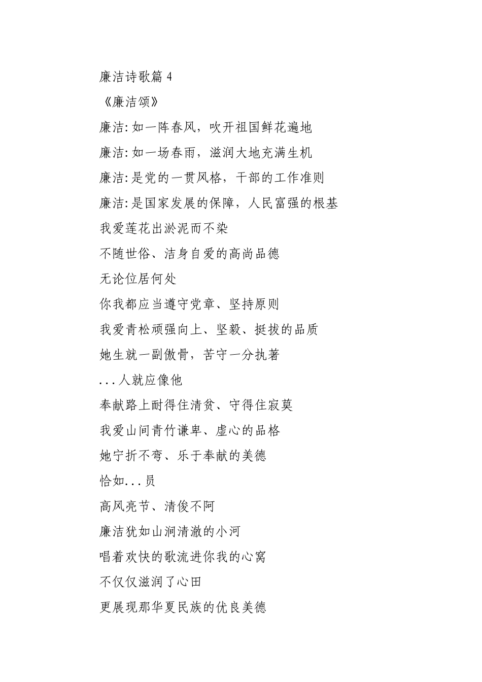 (27篇)廉洁诗歌.docx_第3页