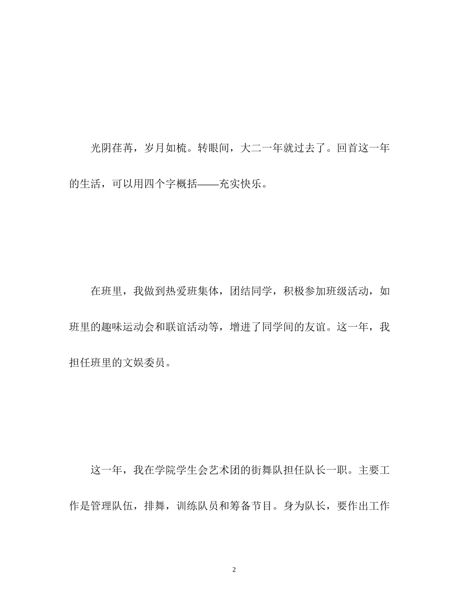 2023年奖学金自我鉴定200.docx_第2页