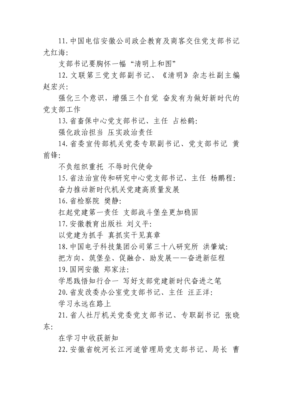 (24篇)机关党支部书记轮训班培训心得体会汇编.doc_第2页