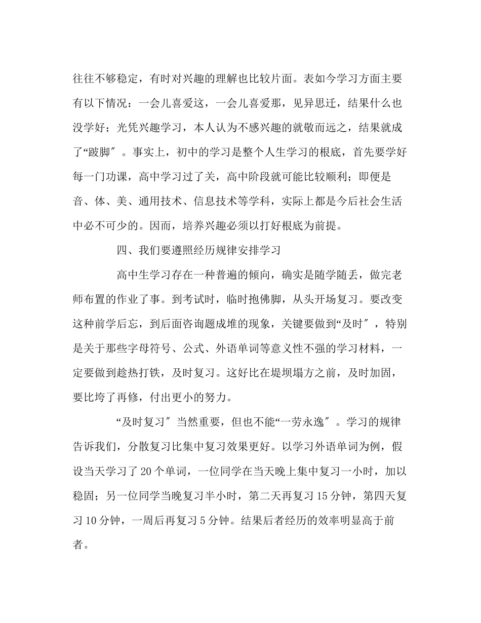 2023年国旗下讲话《掌握学习方法走向成功彼岸》讲话.docx_第3页