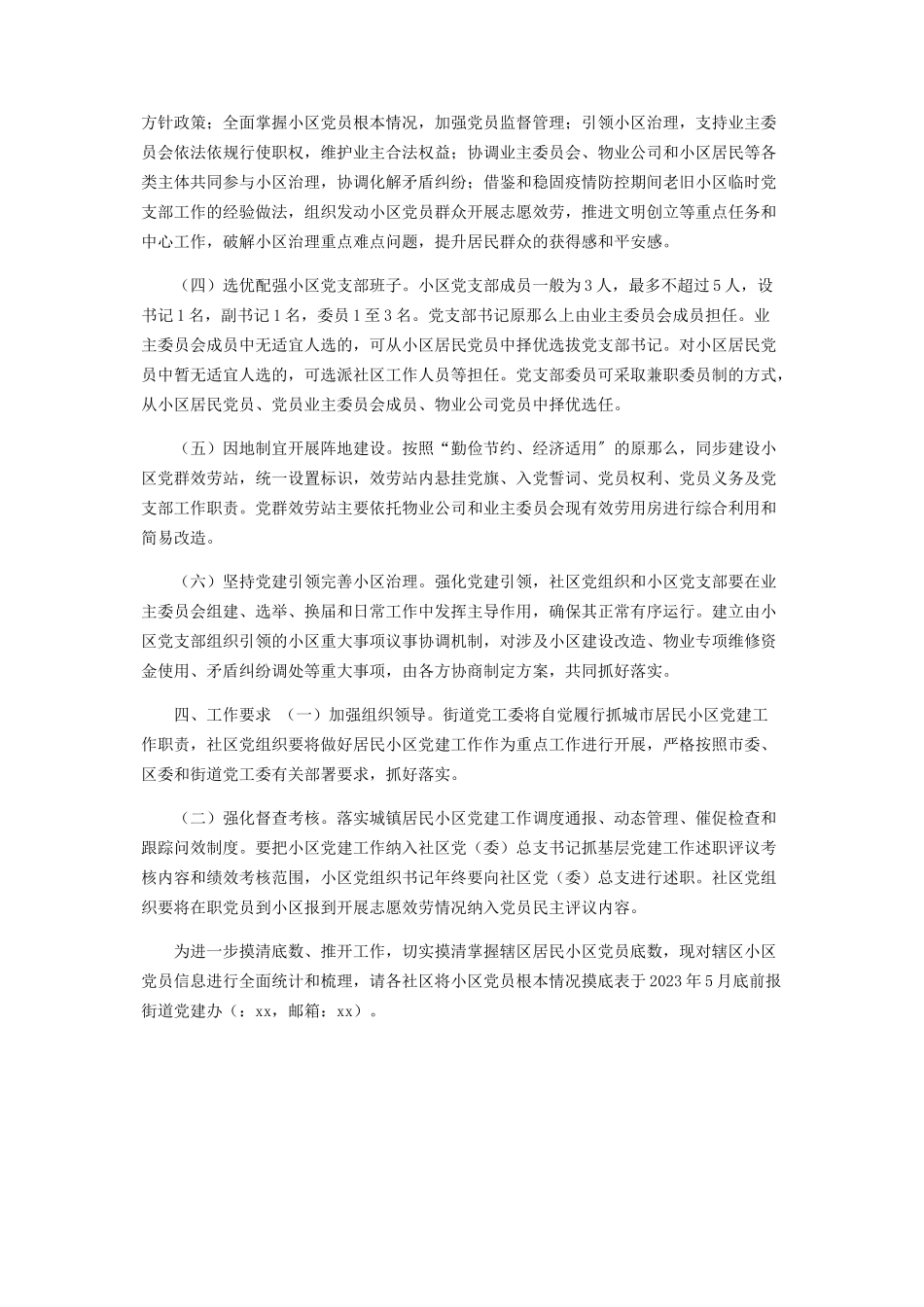 2023年XX街道居民小区党建工作实施方案.docx_第2页