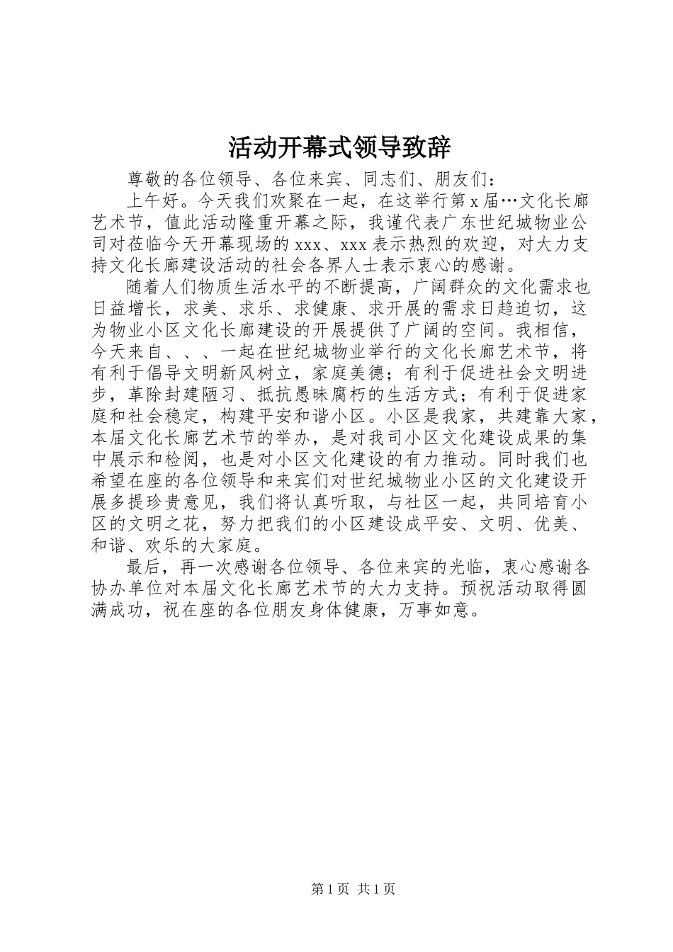 2023年活动开幕式领导致辞.docx_第1页