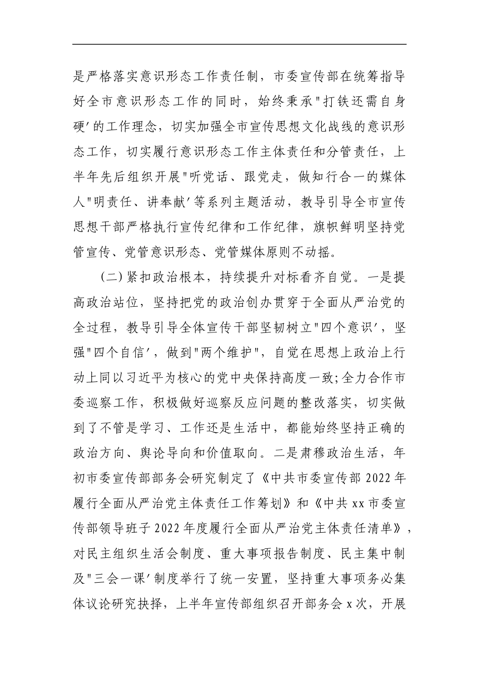 (2篇)2022年上半年全面从严治党工作总结.docx_第2页