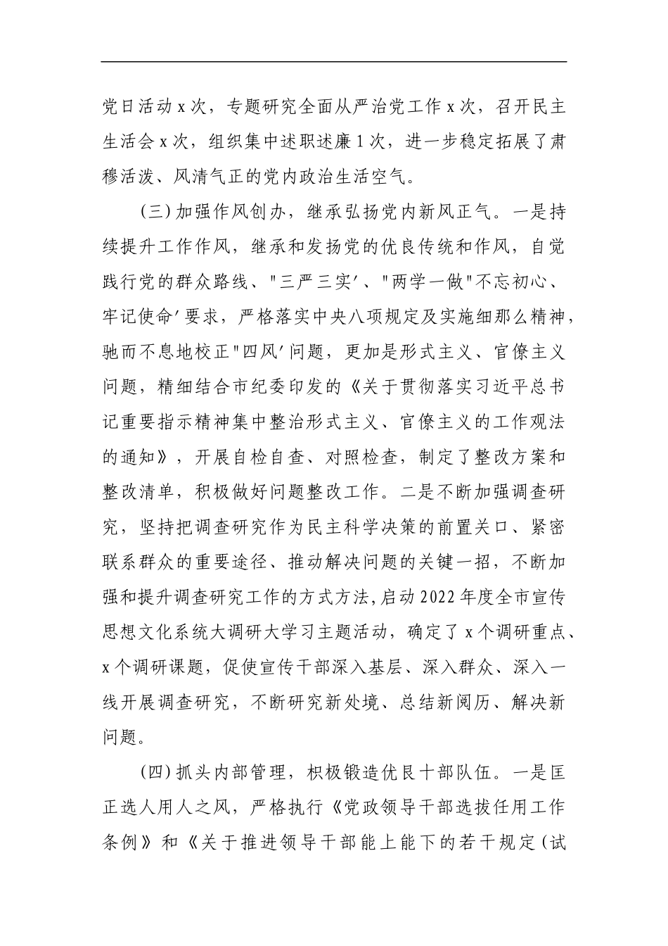 (2篇)2022年上半年全面从严治党工作总结.docx_第3页