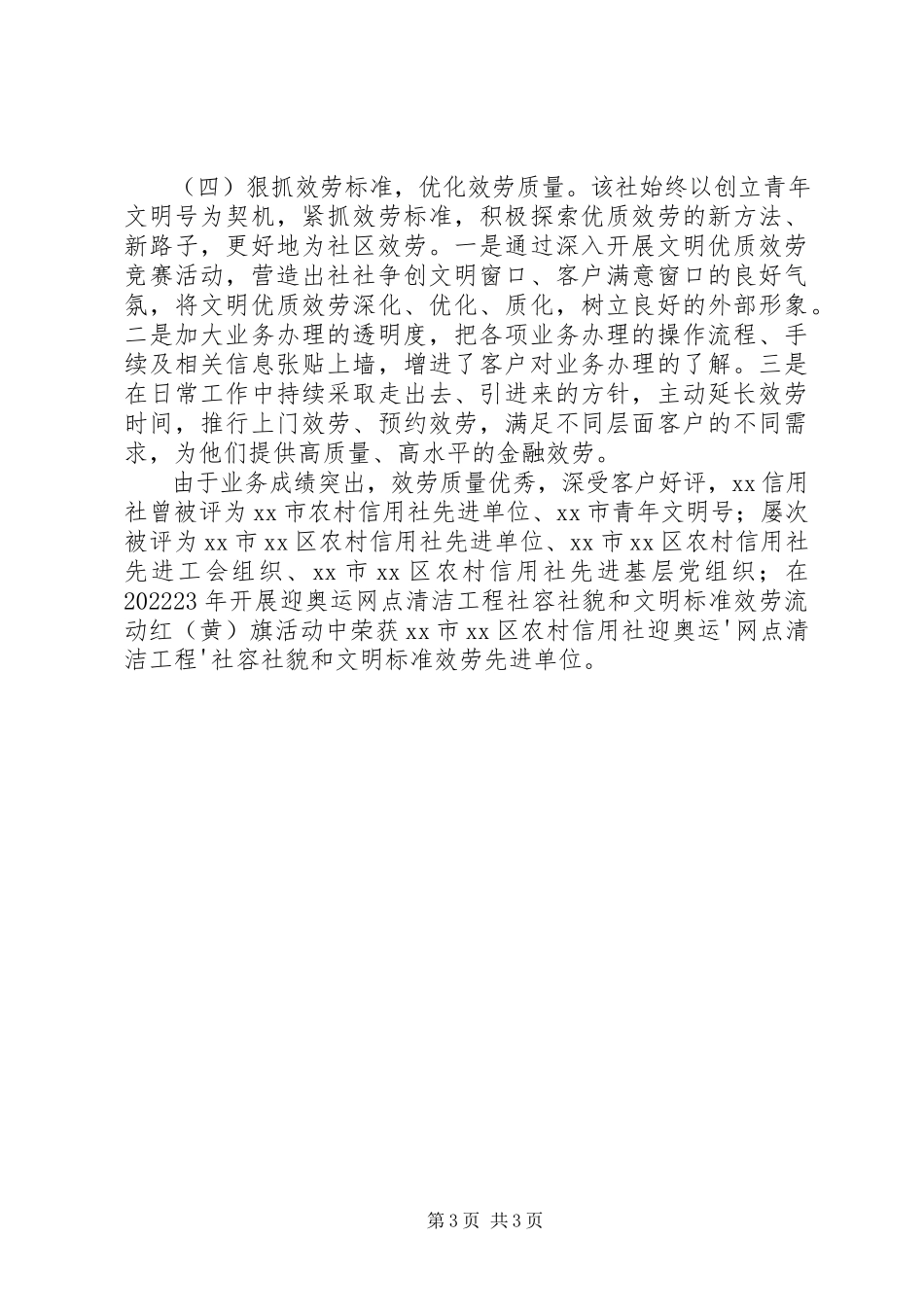 2023年信用社主要事迹材料.docx_第3页