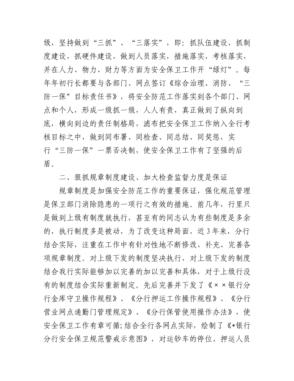 (2篇)2023年二十大安保先进事迹材料.docx_第2页