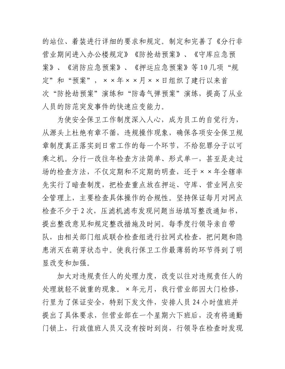 (2篇)2023年二十大安保先进事迹材料.docx_第3页