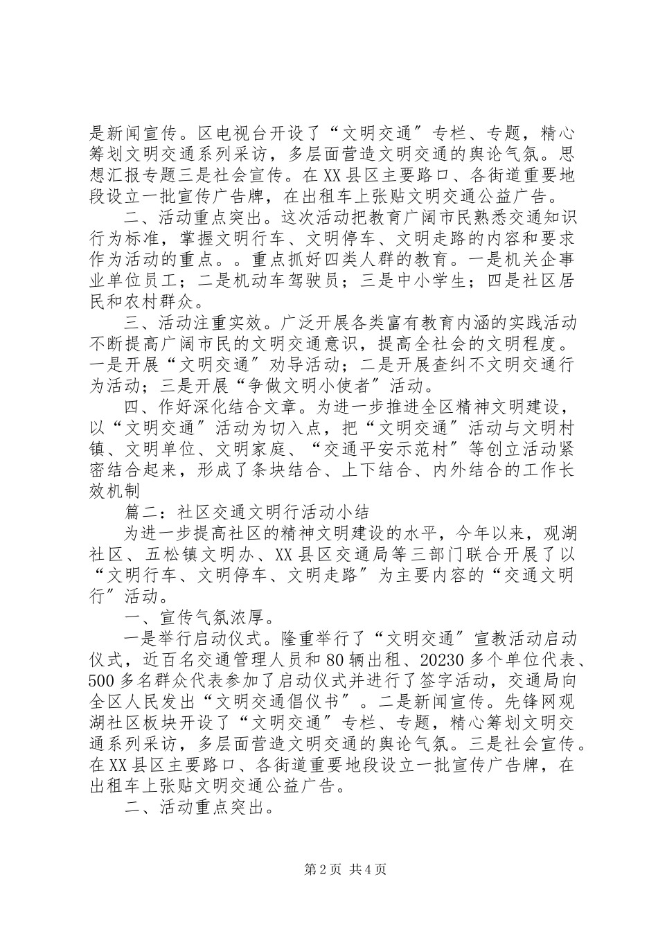 2023年社区文明交通总结.docx_第2页