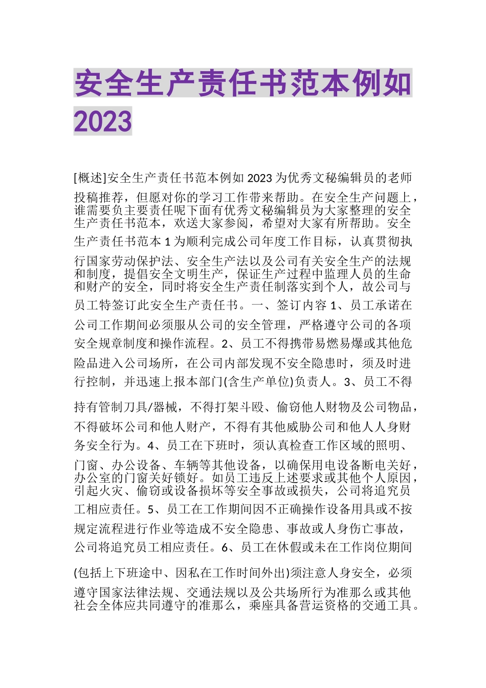 2023年安全生产责任书范本示例.doc_第1页