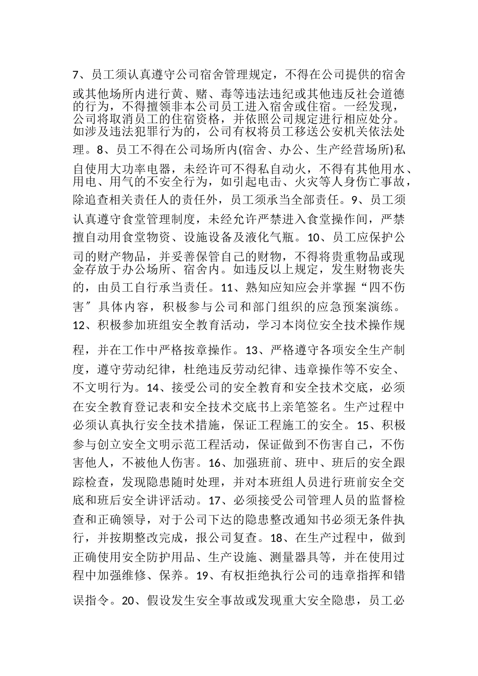 2023年安全生产责任书范本示例.doc_第2页