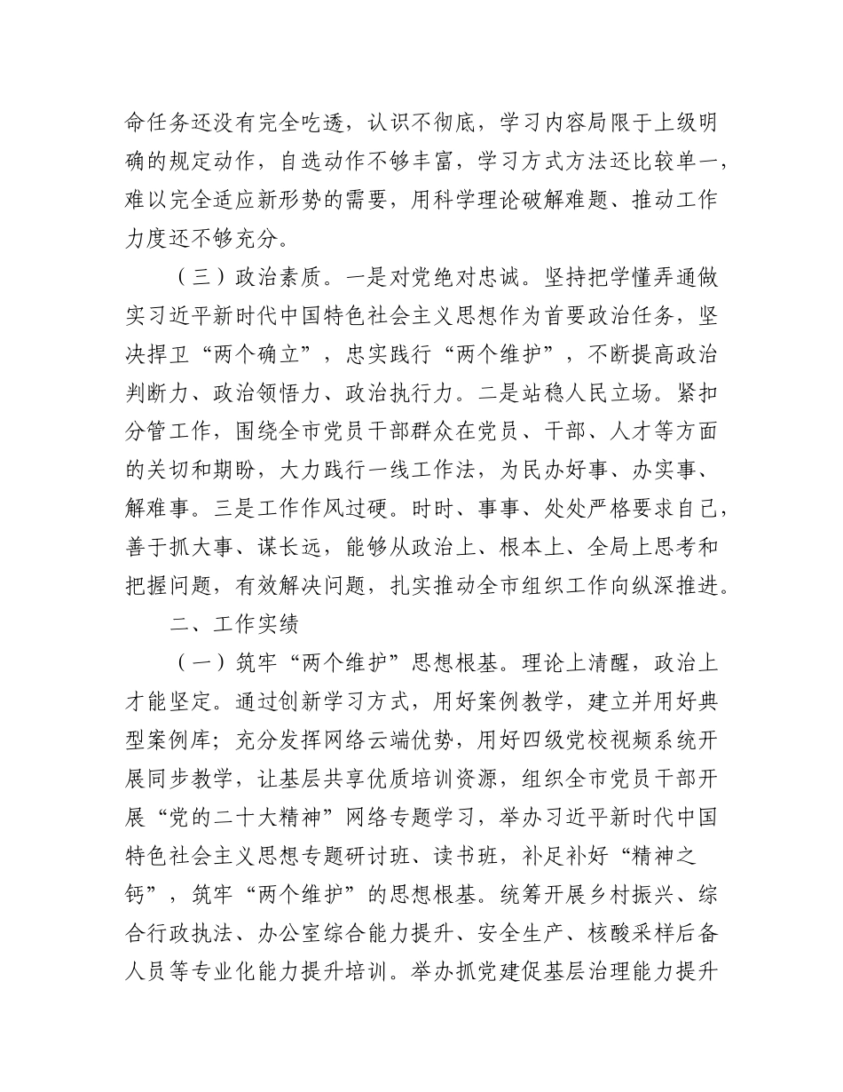 (2篇)2023年党员个人党性分析材料.docx_第2页