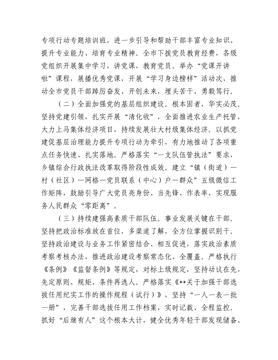 (2篇)2023年党员个人党性分析材料.docx_第3页