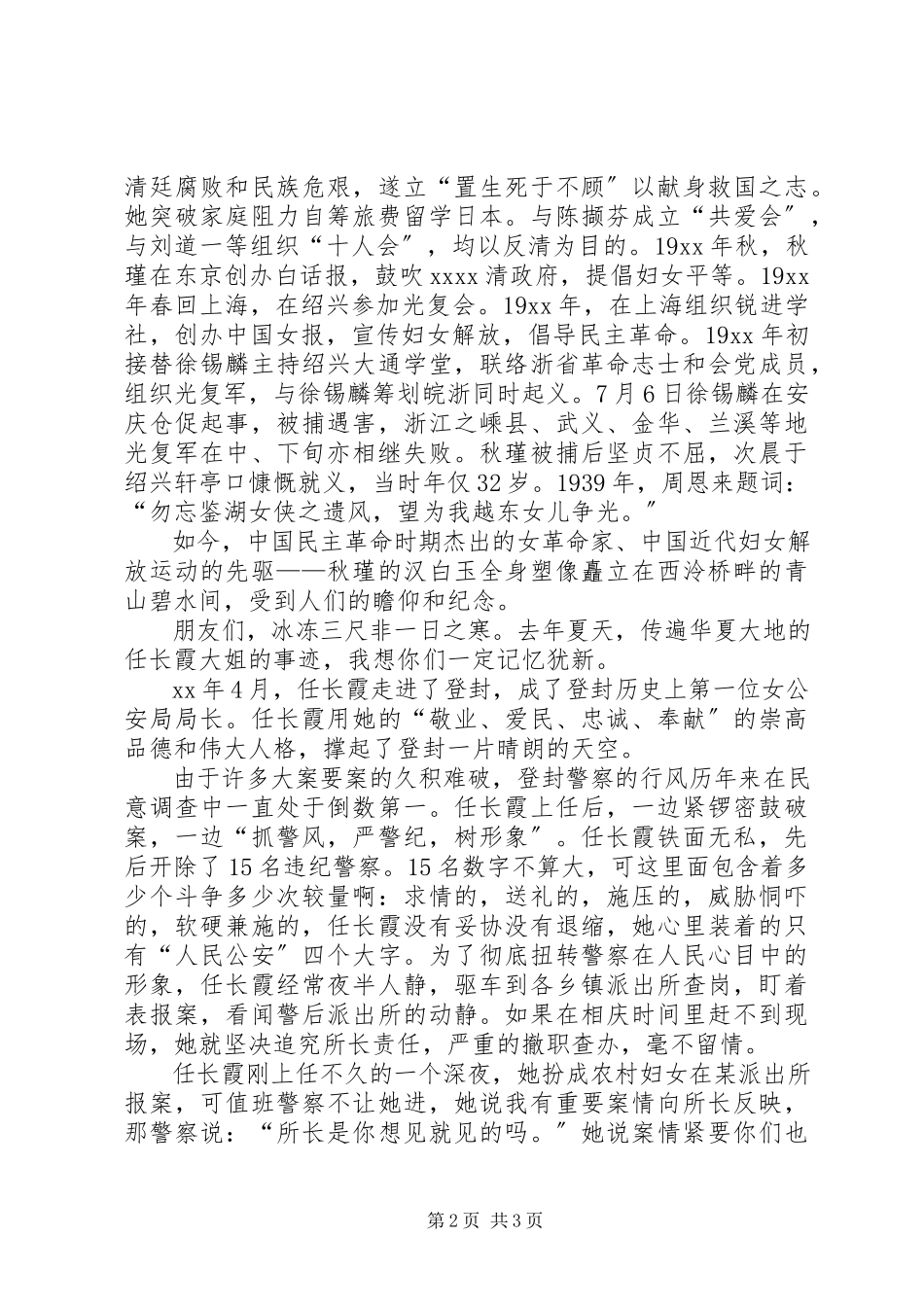 2023年庆祝三八妇女节优秀演讲稿.docx_第2页