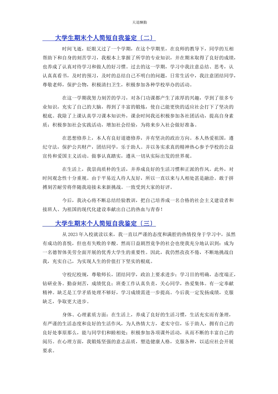 2023年大学生期末个人简短自我鉴定.docx_第2页