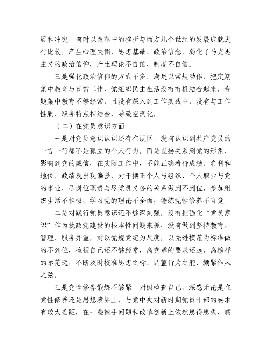 (2篇)2022年度组织生活会党员对照六个方面个人对照检查材料.docx_第2页