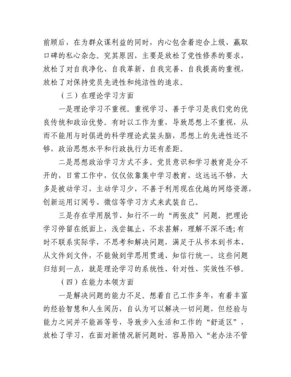(2篇)2022年度组织生活会党员对照六个方面个人对照检查材料.docx_第3页