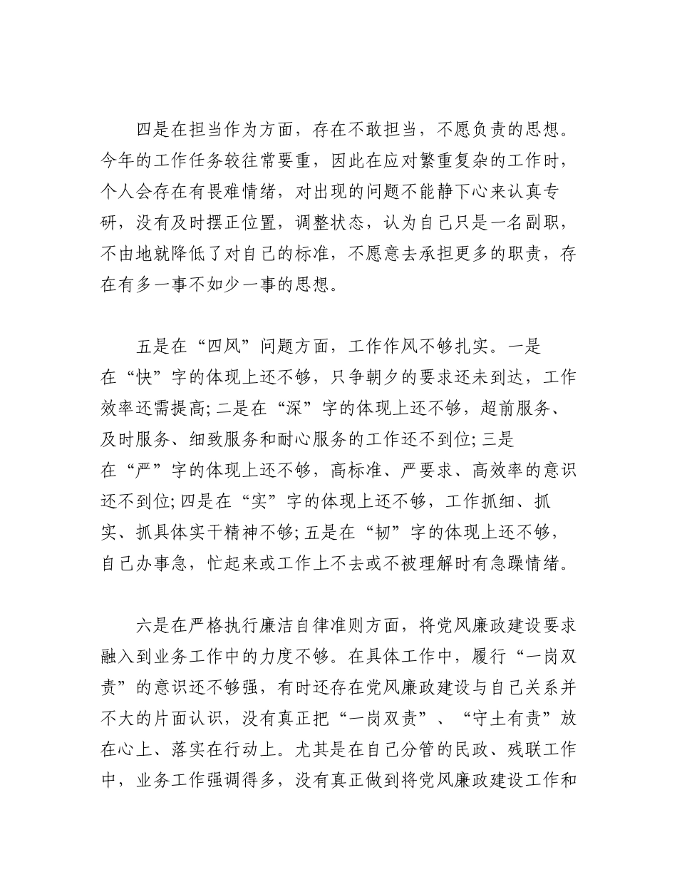 (2篇)2022年民主生活会讲话学习心得体会范文.docx_第2页