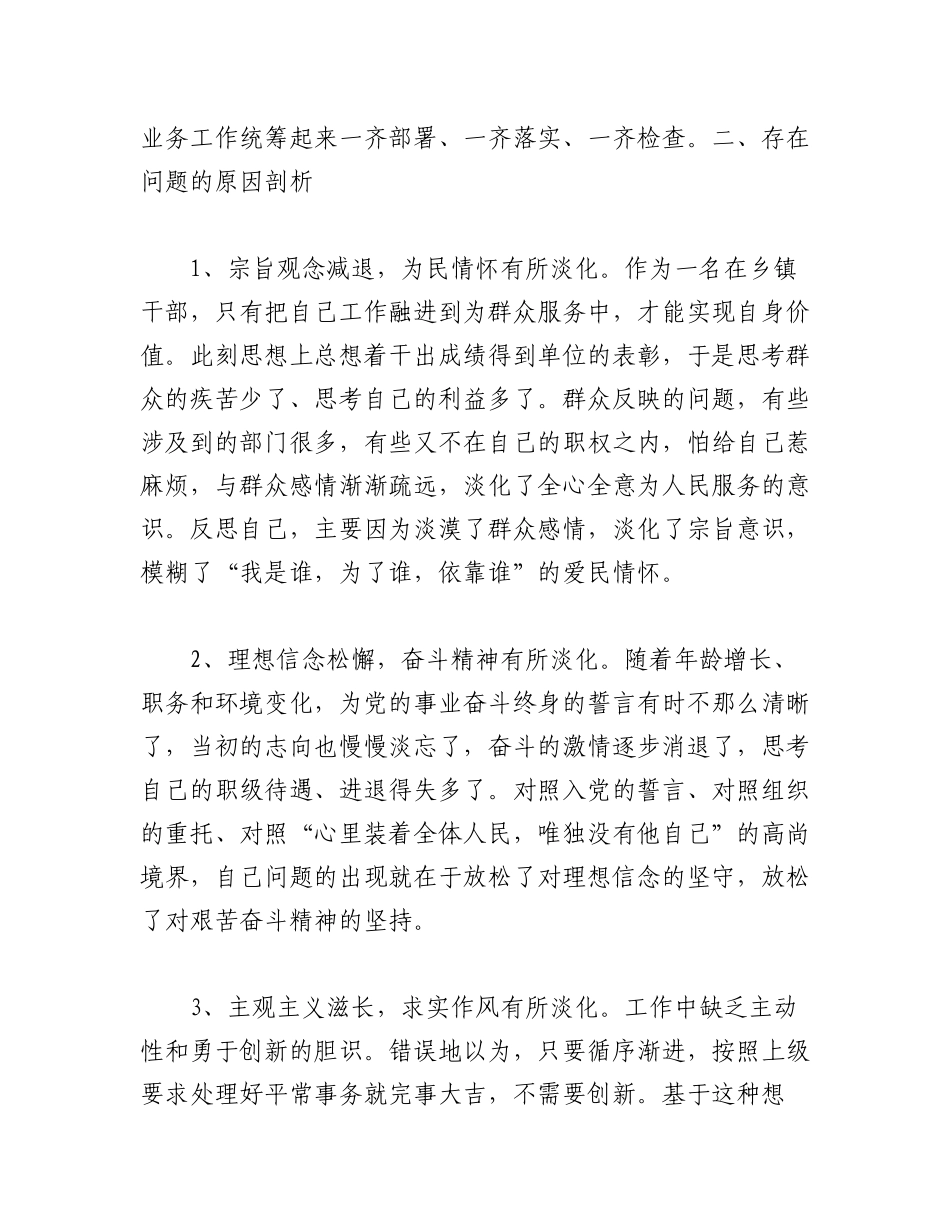 (2篇)2022年民主生活会讲话学习心得体会范文.docx_第3页