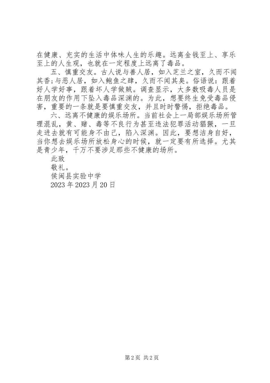 2023年侯闽实中禁毒宣传致家长的一封信.docx_第2页