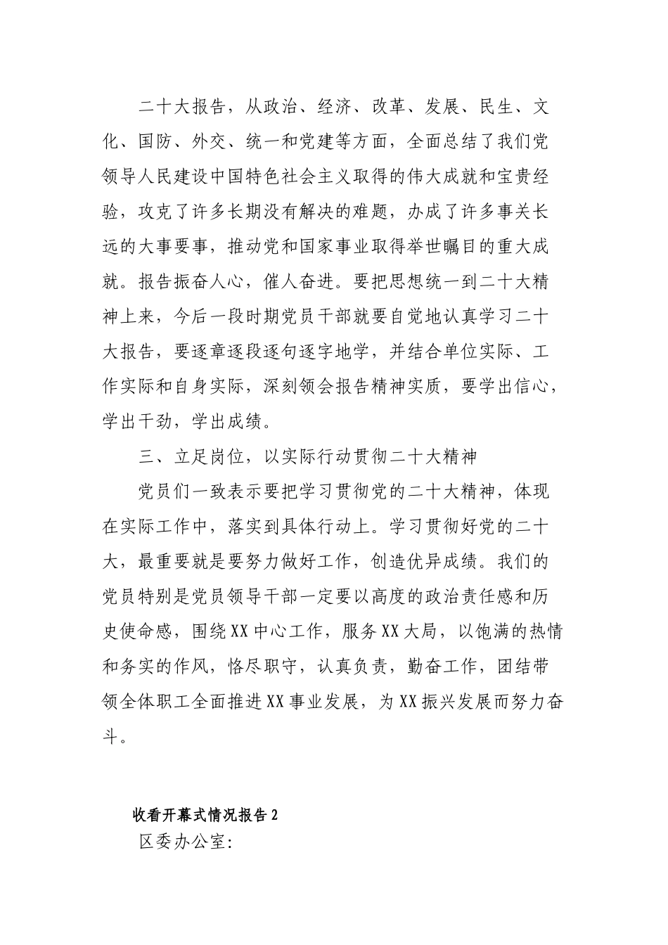 (2篇)XX局观看开幕式情况汇报.docx_第2页