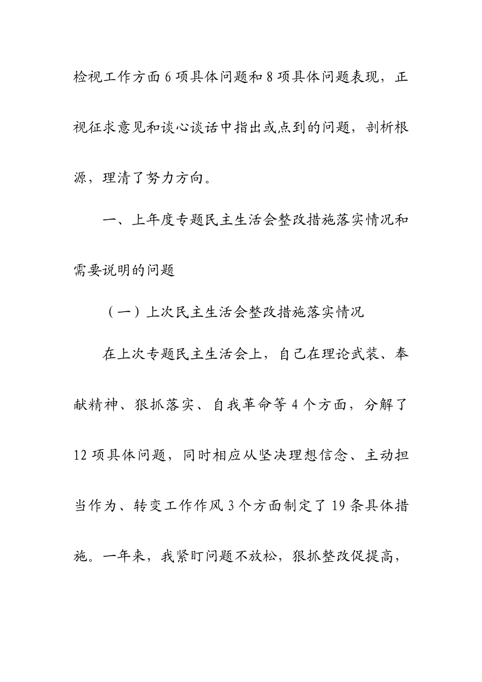 2023年XX局度党员领导干部民主生活会个人发言提纲五个带头】.docx_第2页