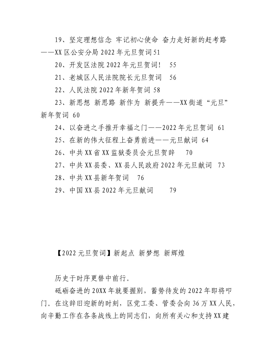 (29篇)元旦贺词汇编.docx_第2页