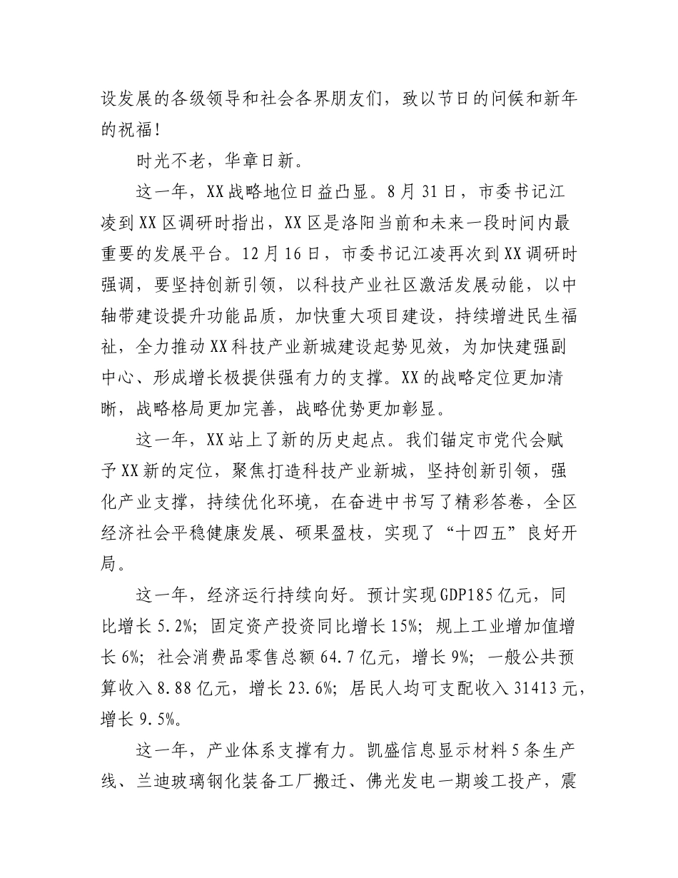 (29篇)元旦贺词汇编.docx_第3页