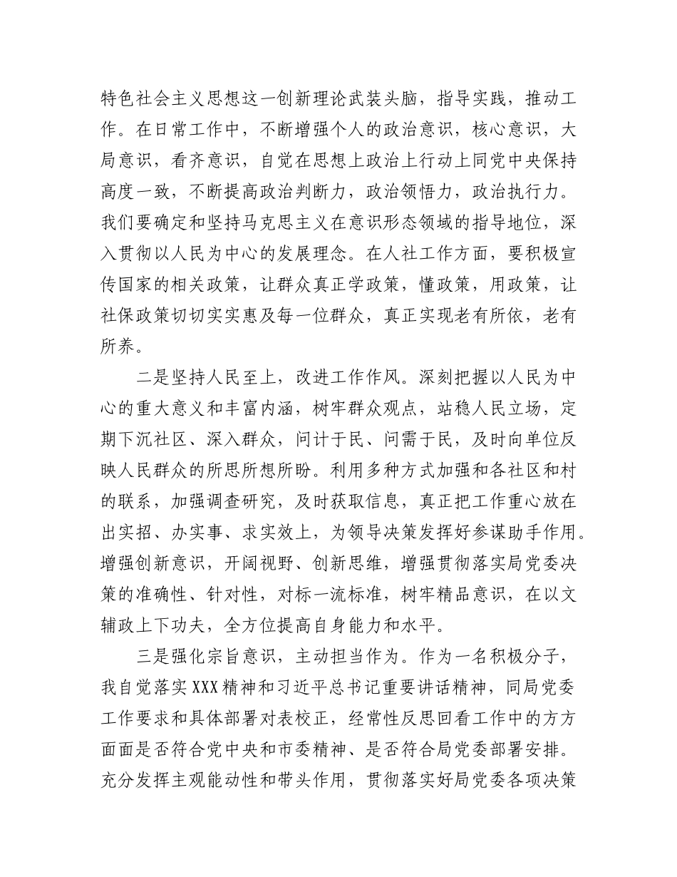 (2篇)2023年最新入党积极分子思想汇报.docx_第2页