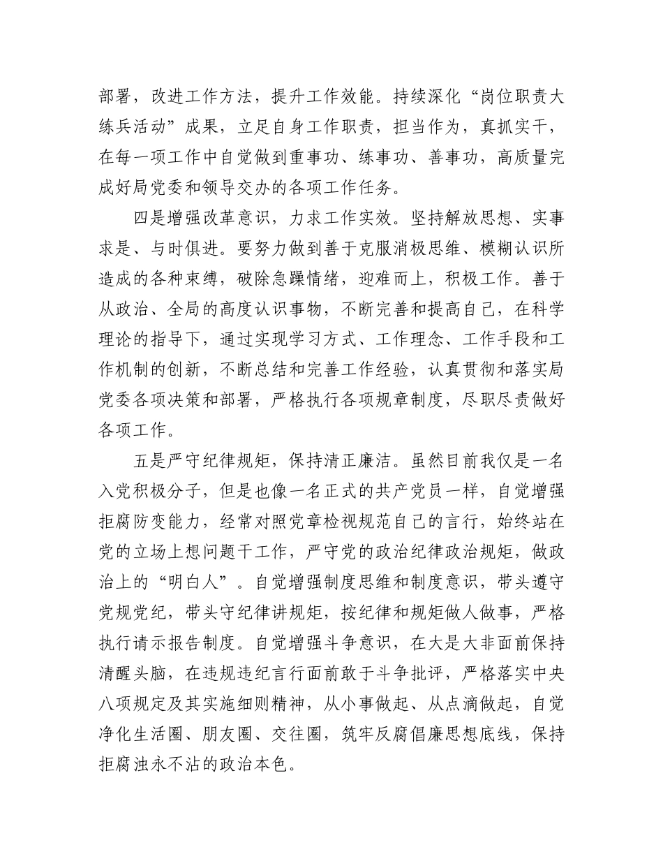 (2篇)2023年最新入党积极分子思想汇报.docx_第3页