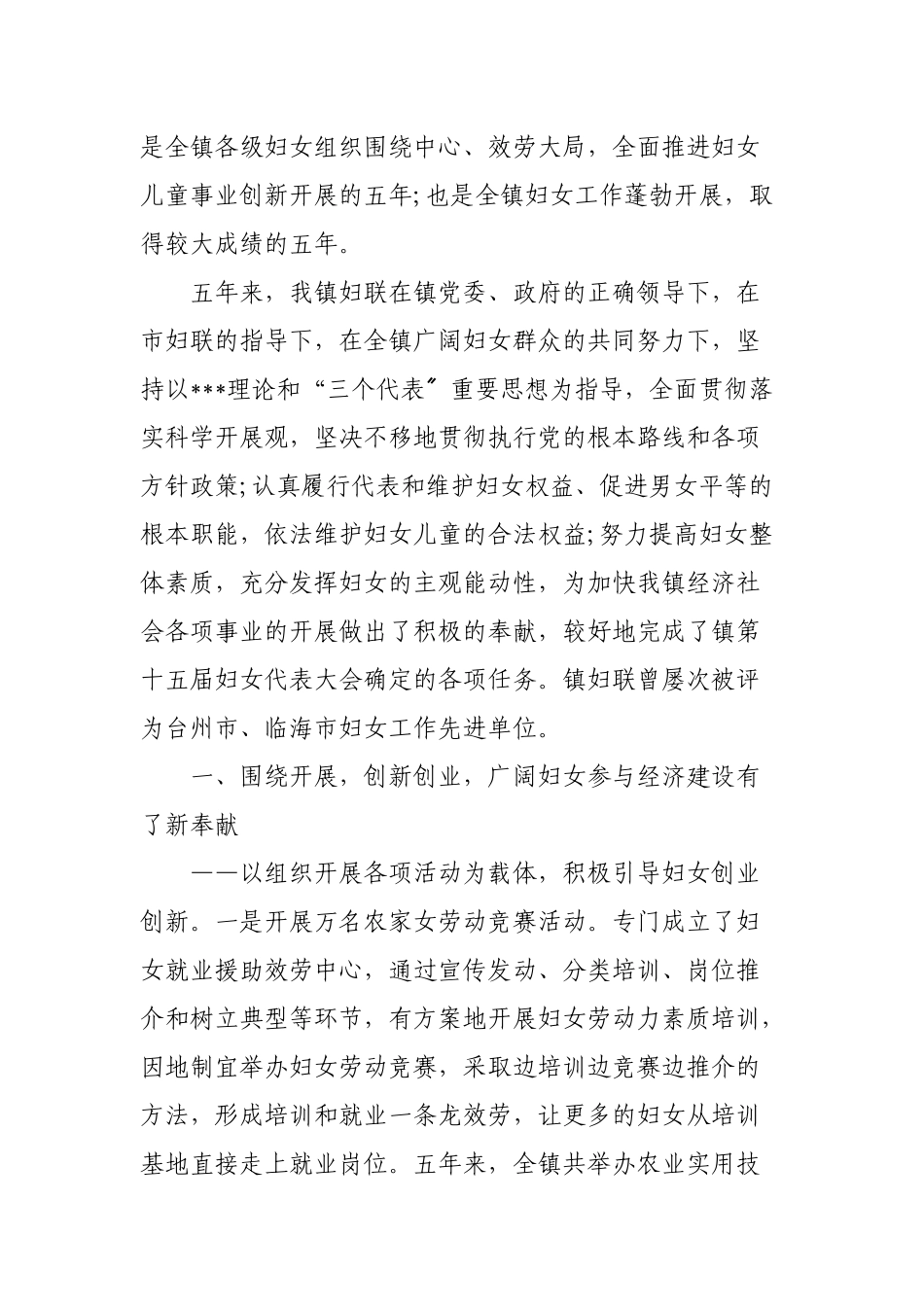 (2篇)乡镇妇联换届工作报告.docx_第2页