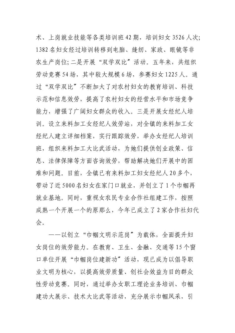 (2篇)乡镇妇联换届工作报告.docx_第3页