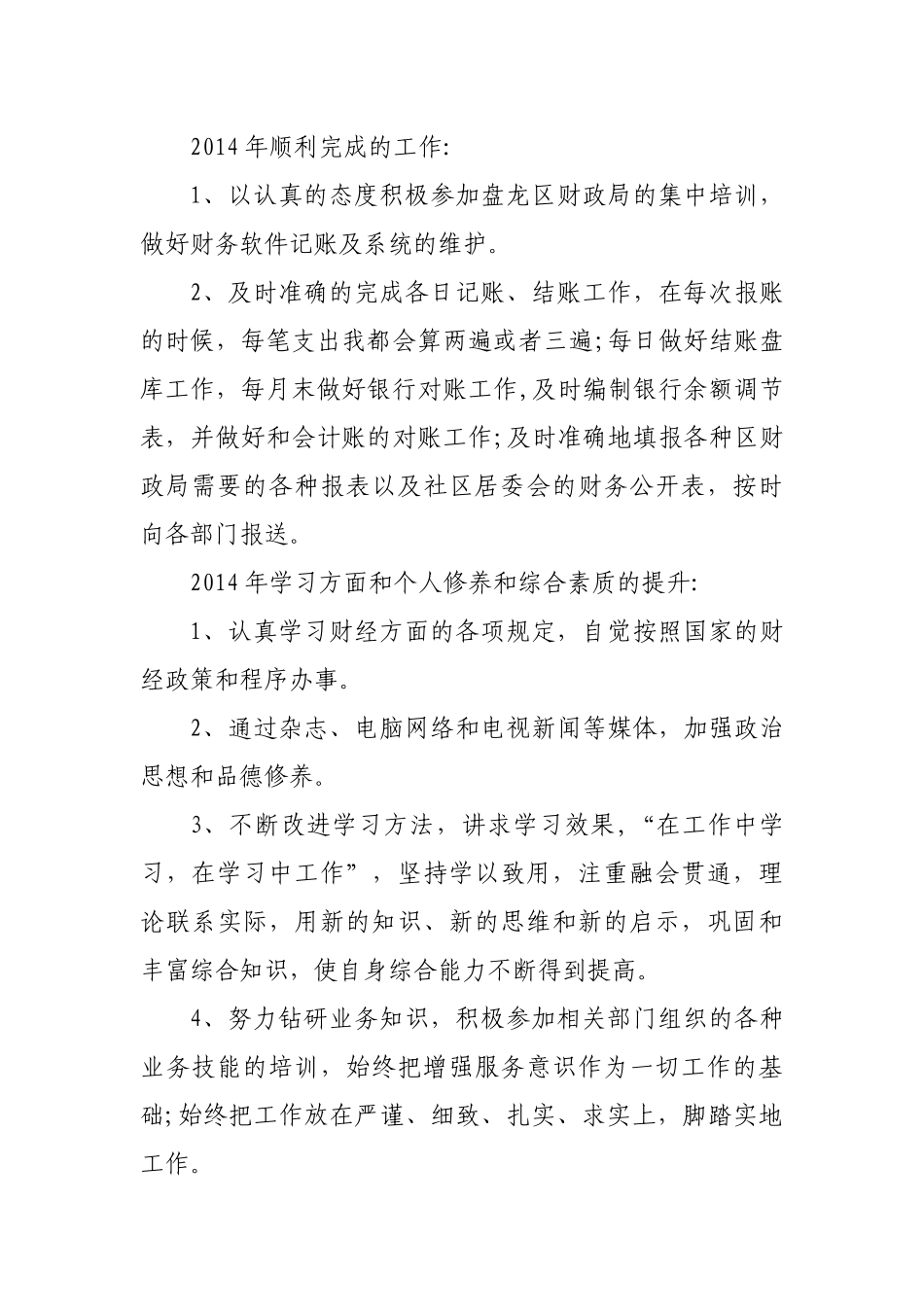 (2篇)出纳个人工作总结.docx_第3页
