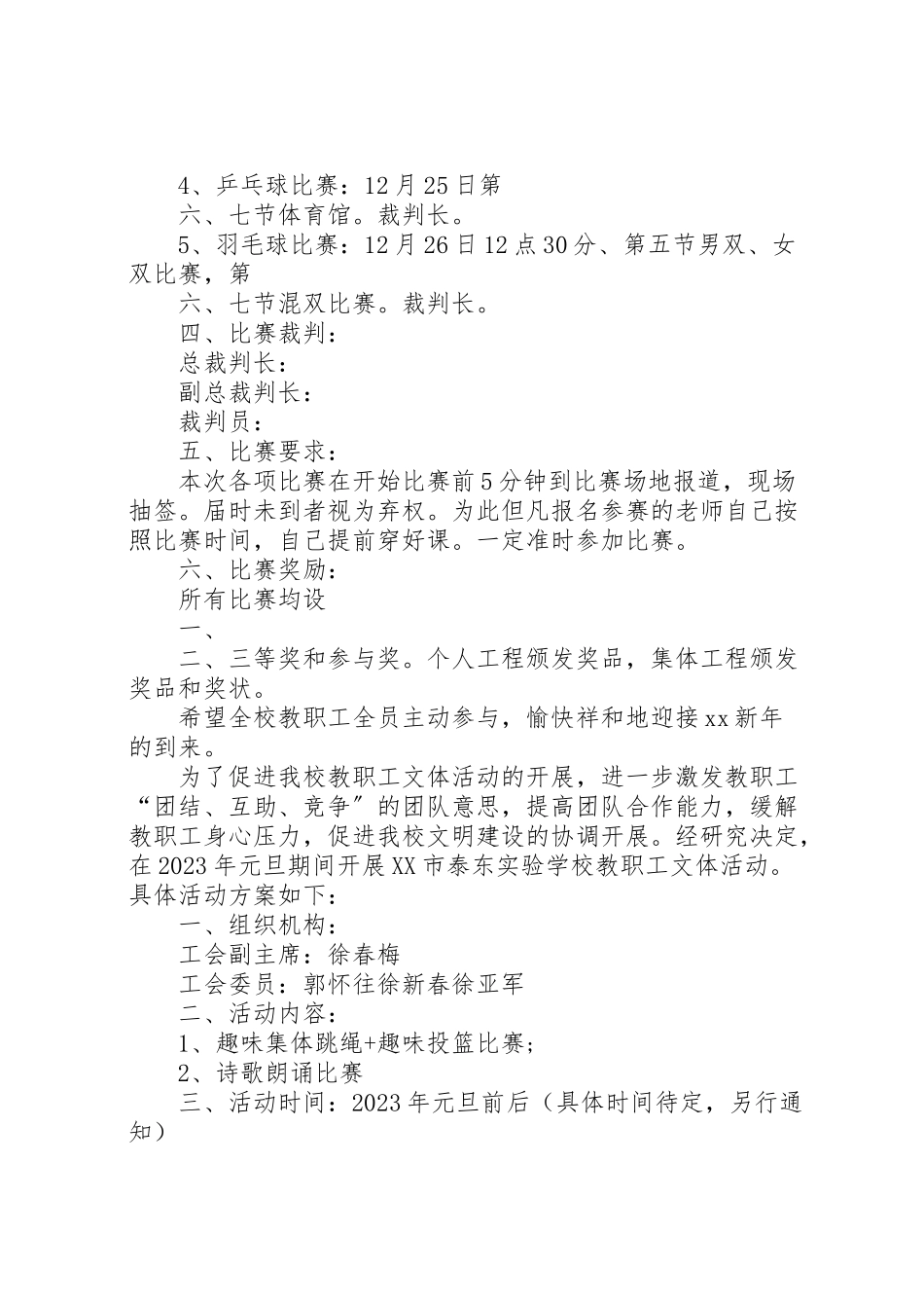 2023年学校工会元旦活动方案.doc_第2页