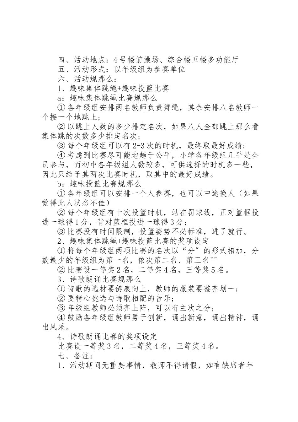 2023年学校工会元旦活动方案.doc_第3页