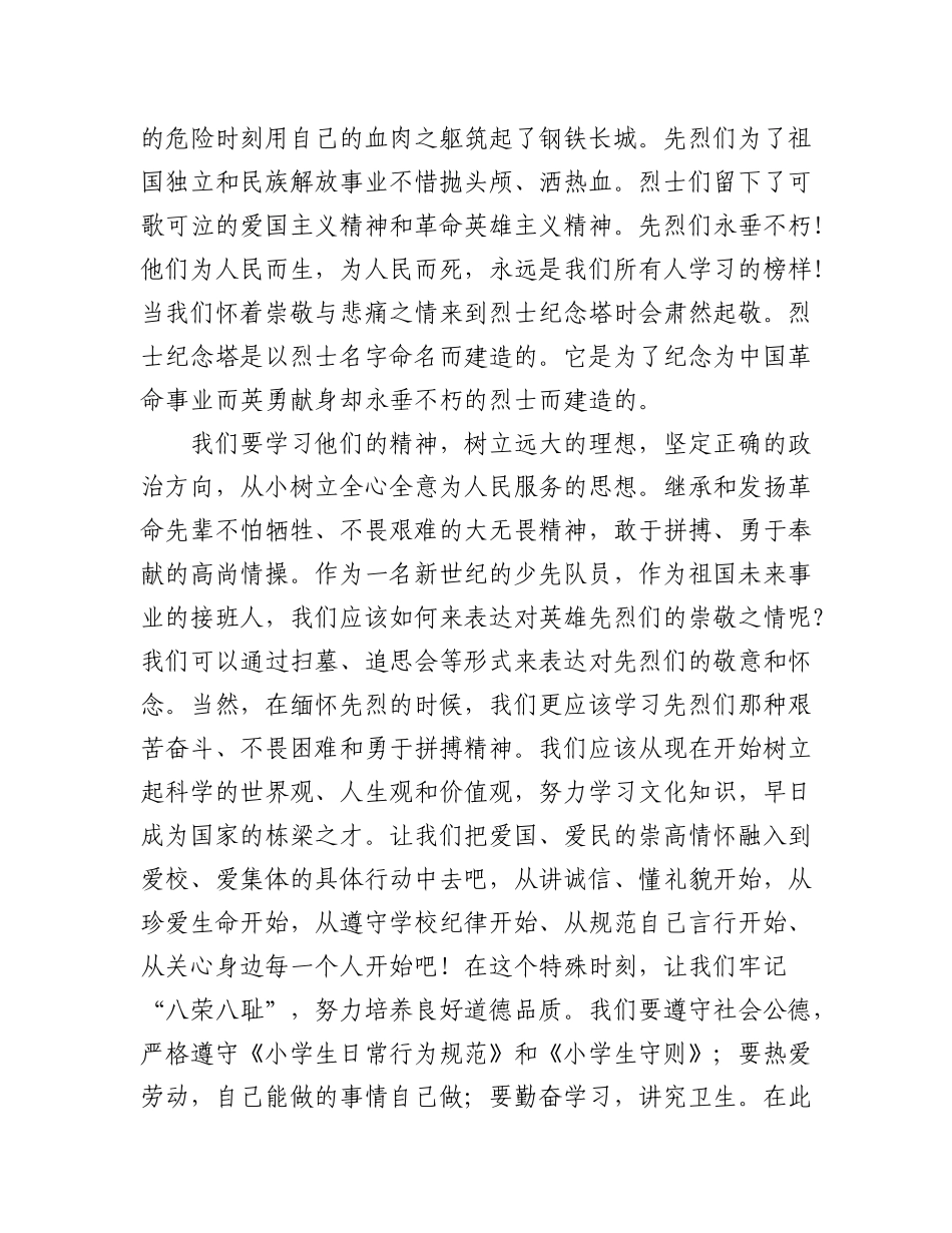 (2篇)2023年清明节文明祭扫倡议书.docx_第2页