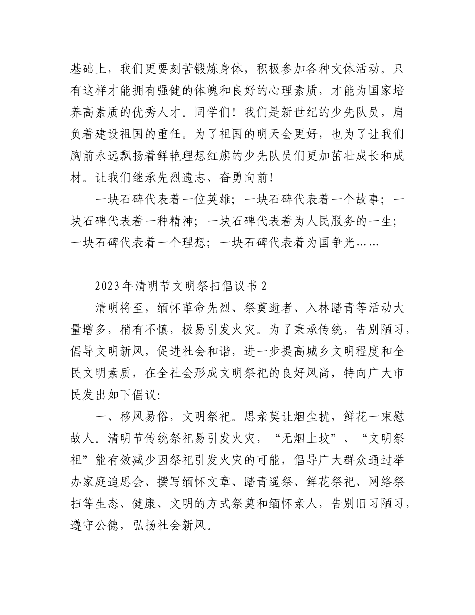 (2篇)2023年清明节文明祭扫倡议书.docx_第3页