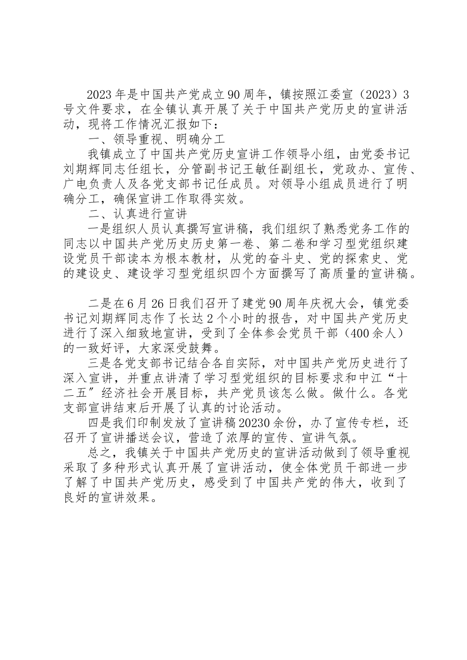 2023年党史学习汇报参考两则.docx_第2页