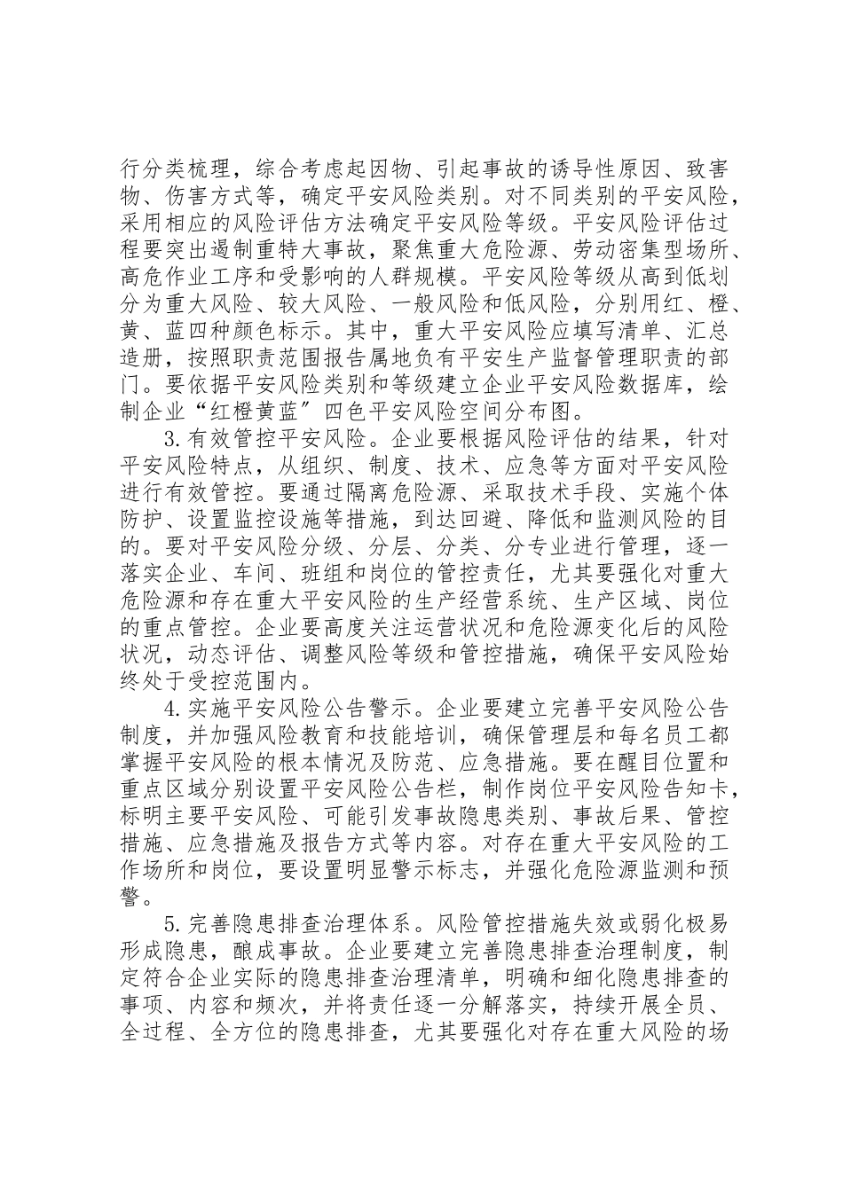 2023年市关于构建安全风险管控和隐患排查治理双重预防机制建设的实施方案.doc_第2页