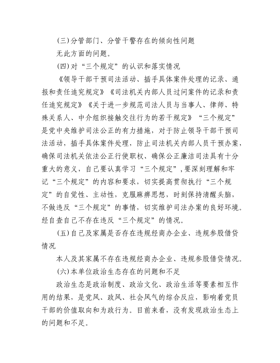 (2篇)2023政法队伍教育整顿个人对照检查材料.docx_第3页