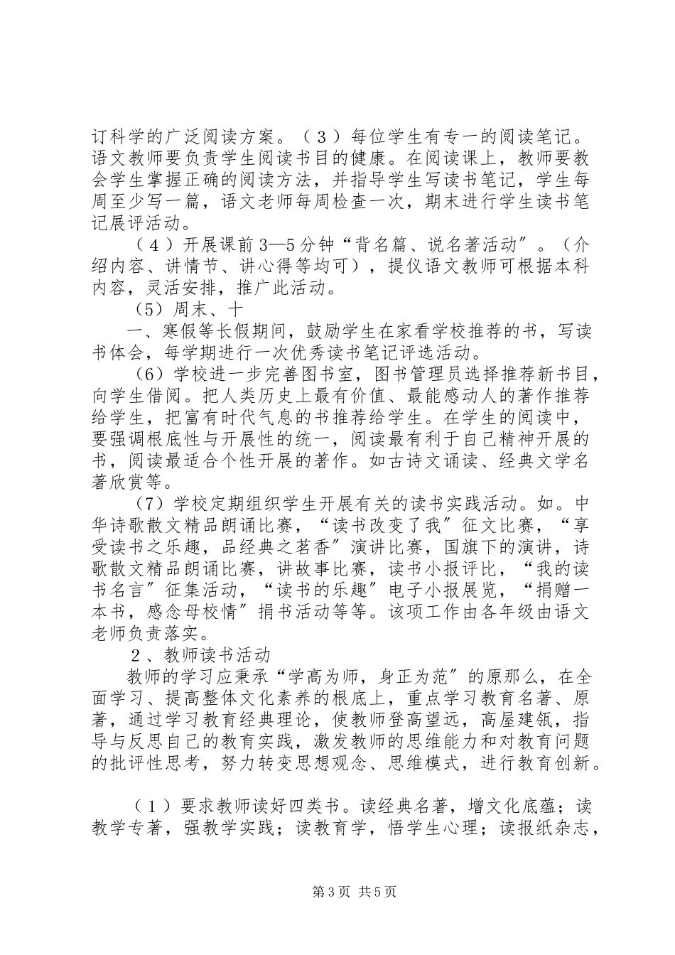 2023年书香校园建设活动方案.docx_第3页