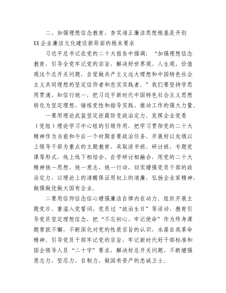 (2篇)2023年在国企廉洁文化建设工作会上的讲话.docx_第3页