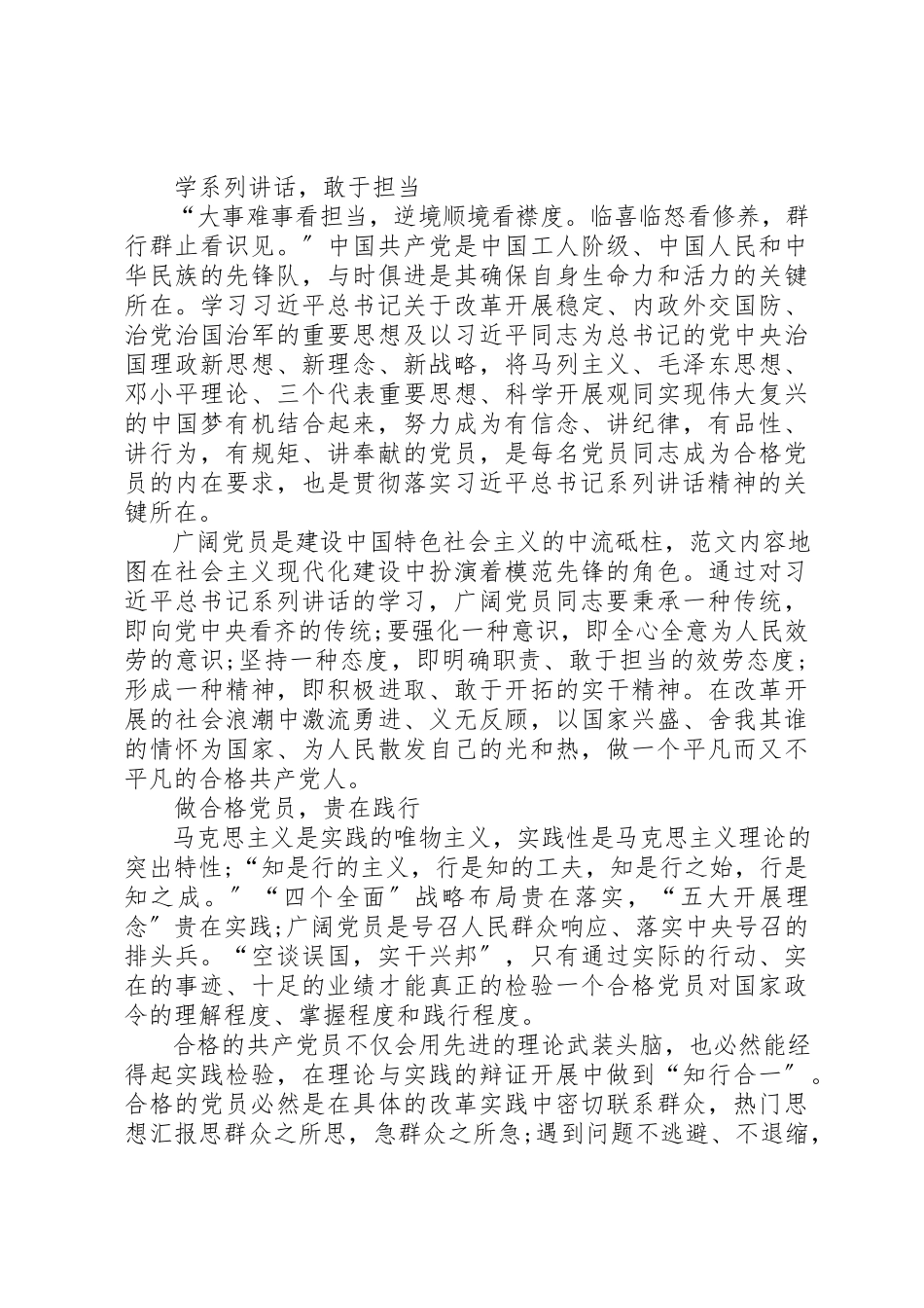 2023年党员践行两学一做内容思想汇报100篇.docx_第2页