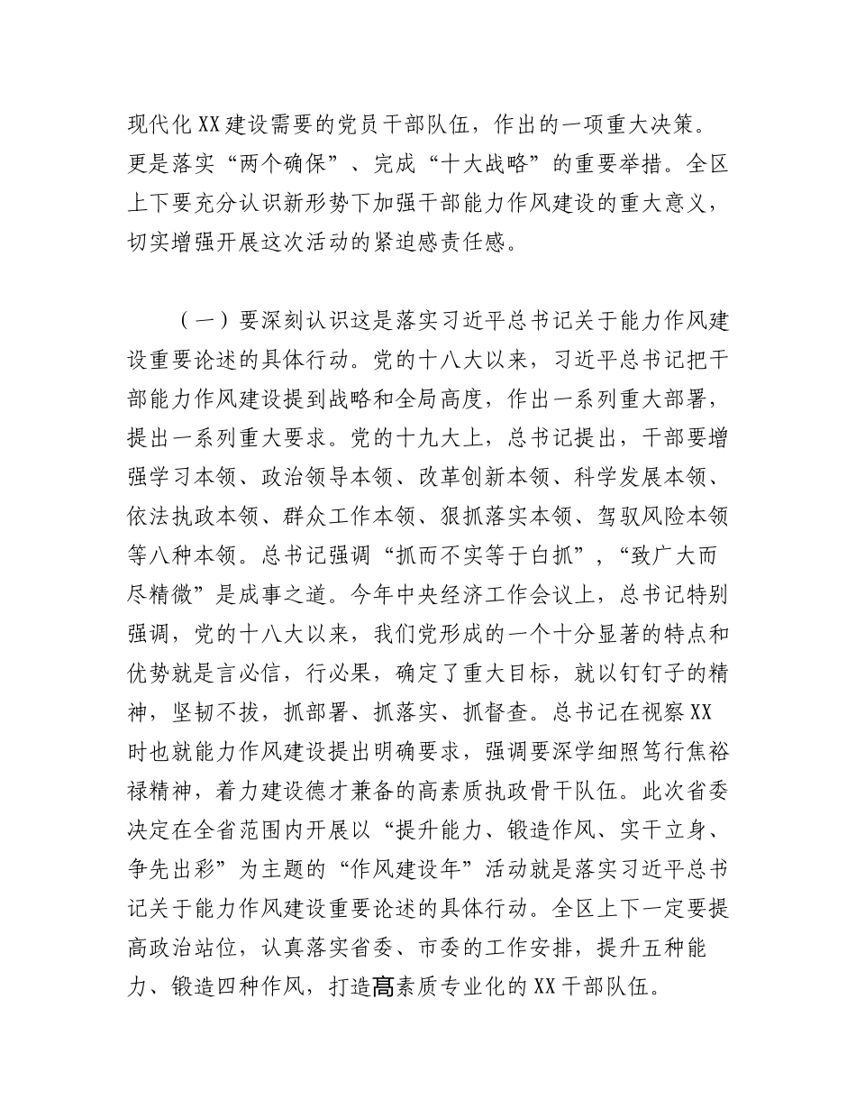 (2篇)XX区2023“作风建设年”活动动员部署会议上的讲话.docx_第2页